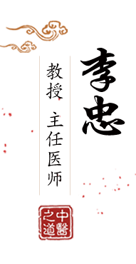 男生把小鸡鸡插进女生屁股洞北京中医肿瘤专家李忠的简介